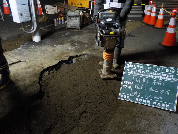 東京都水道局　池上水道　工事　施工実績一例